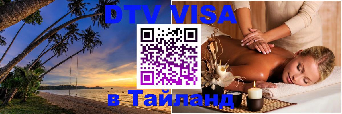 Visa в Таиланд 